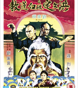 Clan of the White Lotus (Blu Ray)