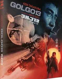 Golgo 13 (Blu Ray)