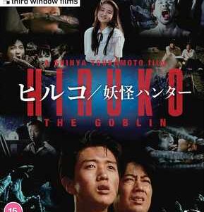 Hiruko the Goblin (Blu Ray)