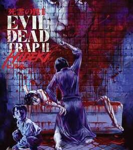 Evil Dead Trap 2: Hideki (Blu Ray)