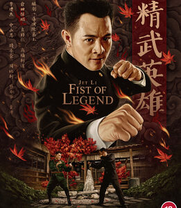 Fist of Legend (Jet Lit) (Blu-Ray)