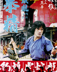 Spiritual Kung Fu (Jackie Chan) (DVD)