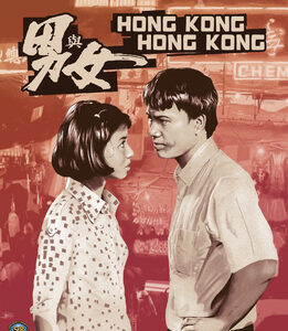 Hong Kong Hong Kong (Blu-Ray)