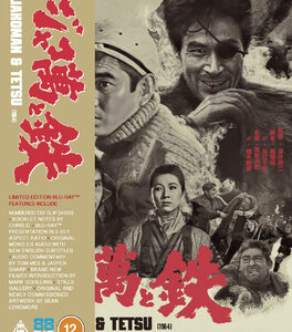 Jakoman And Tetsu (Blu-Ray) - Limited Edition