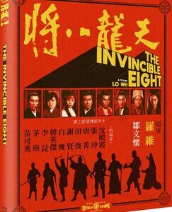 Invincible Eight, The (Blu-Ray) - Limited Edition